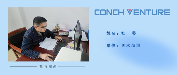 1669775254193826.png 《我與海創(chuàng)》作者信息圖-杜晏.png